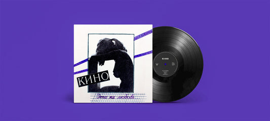 The KINO band album cover - Это не любовь. Viktor Tsoi vinyl.