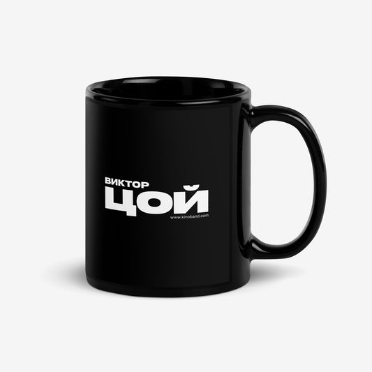 Black ceramic KINO band mug with “Доброе утро, последний герой” lyrics in Cyrillic. Viktor Tsoi merch from www.kinoband.com