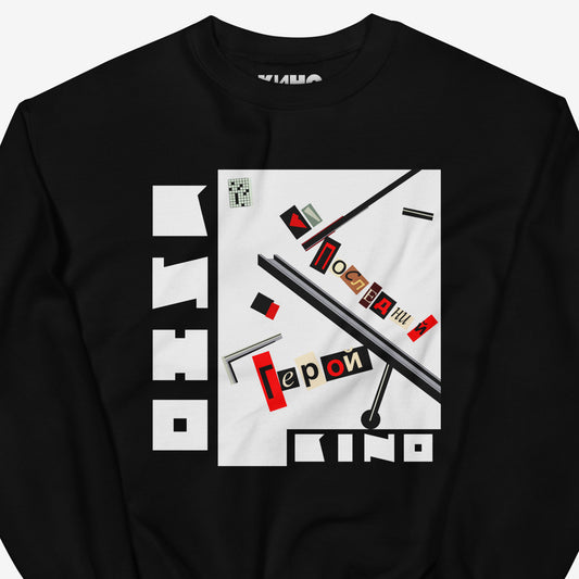 Official high-quality black sweatshirt with large KINO band album cover art Последний Герой (Posledniy Geroy / The Last Hero). Includes branded KINO necktag. Closup photo. www.kinoband.com
