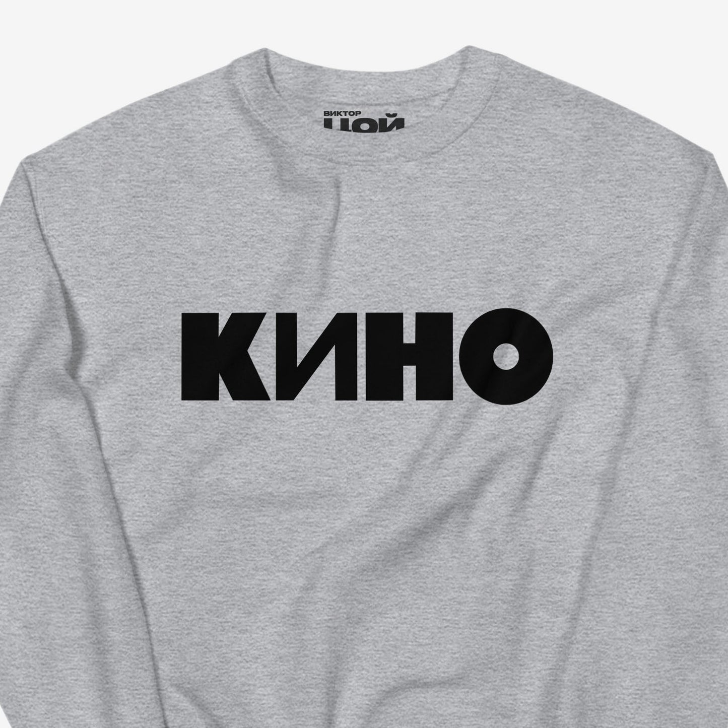 Grey KINO band sweatshirt with large КИНО logo on front. Closeup photo. From kinoband.com