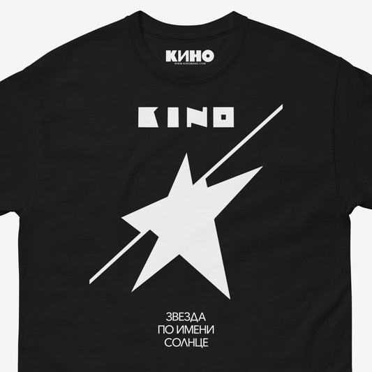Official KINO band black unisex T-shirt with Zvezda po imeni Solntse album cover by Viktor Tsoi. Группа КИНО logo on the neck tag. Closup photo. From www.kinoband.com