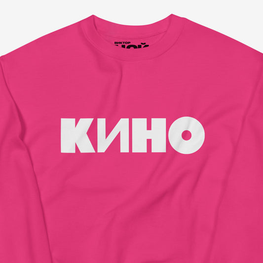 Pink KINO band sweatshirt with large white logo on front. Closeup photo. From kinoband.com