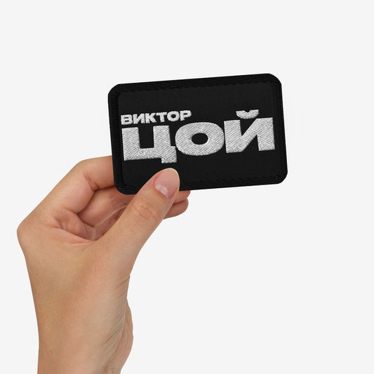 Embroidered KINO Band Viktor Tsoi patch. Original Soviet rock band merch from www.kinoband.com