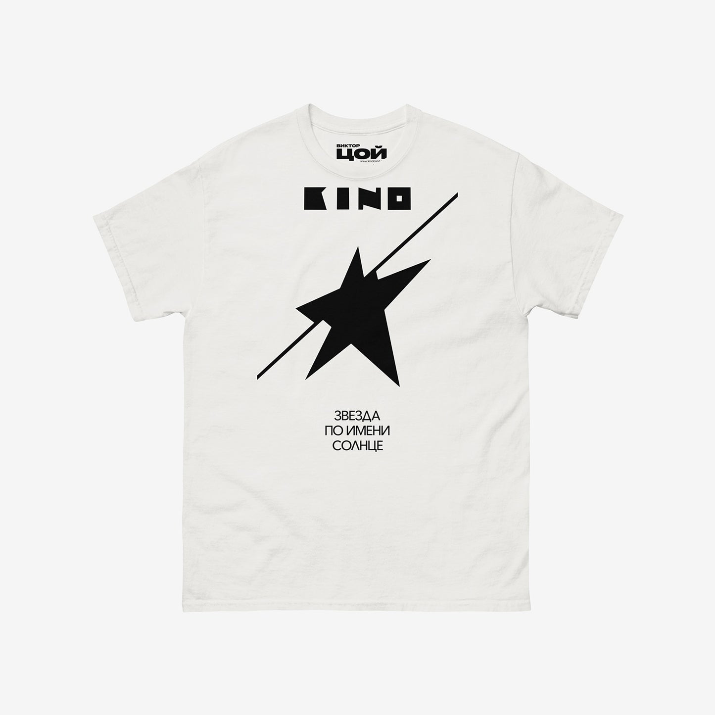 Premium unisex white T-shirt with official Zvezda po imeni Solntse album cover by Viktor Tsoi and Gruppa Kino band. With custom branded neck tag design. Front side. From kinoband.com