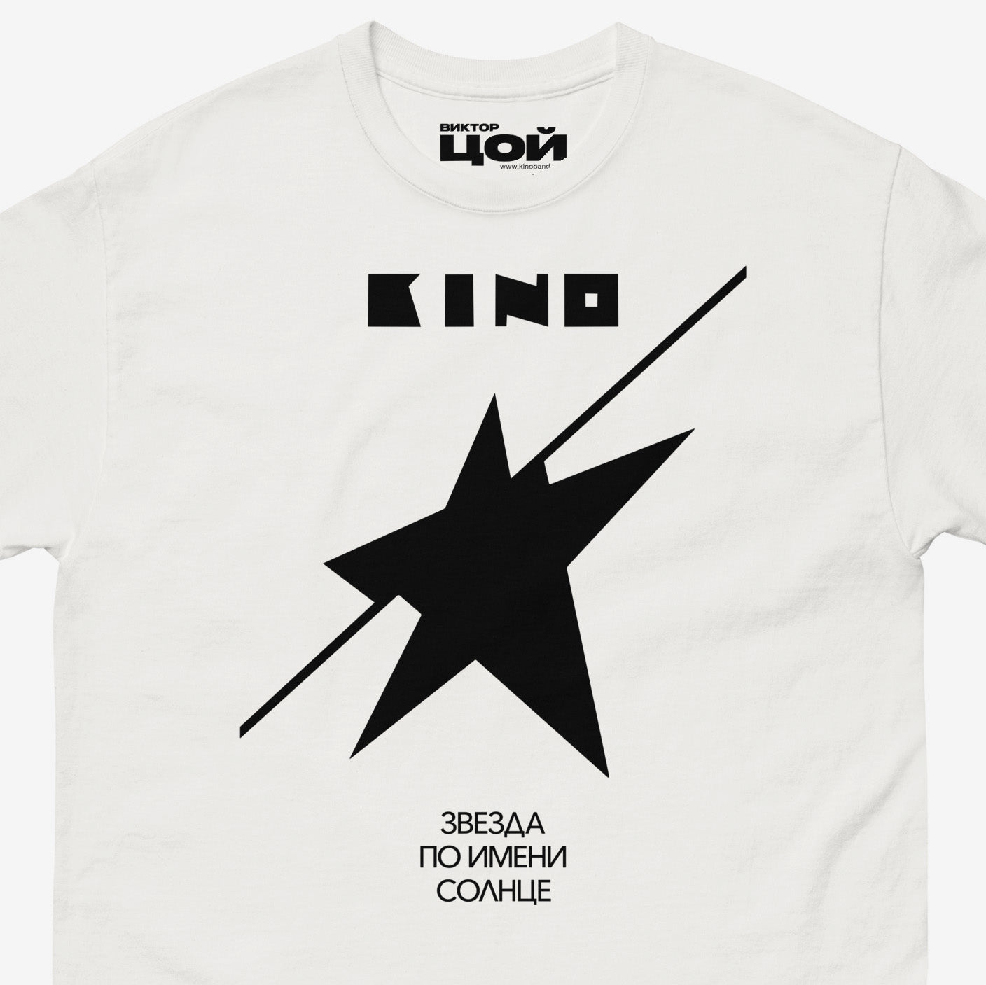 Official unisex white T-shirt with official 'A star called Sun' (Zvezda) album cover by Viktor Tsoi and Gruppa Kino band. Closeup photo. From www.kinoband.com