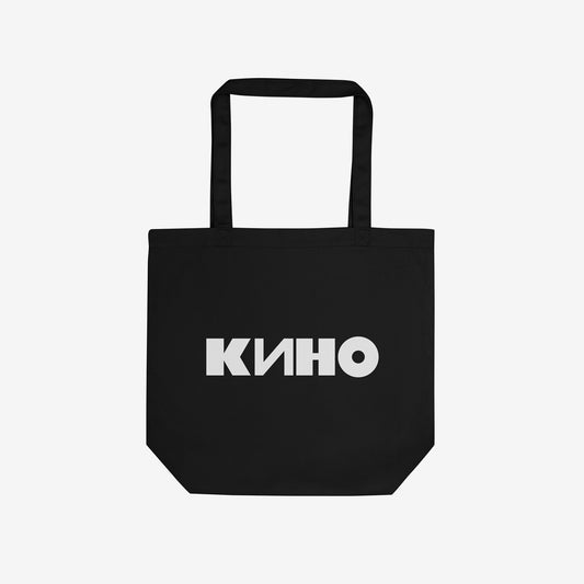 Official KINO Band 'Last Hero' (Последний Герой) album cover art black tote bag. Back side with КИНО logo. From kinoband.com