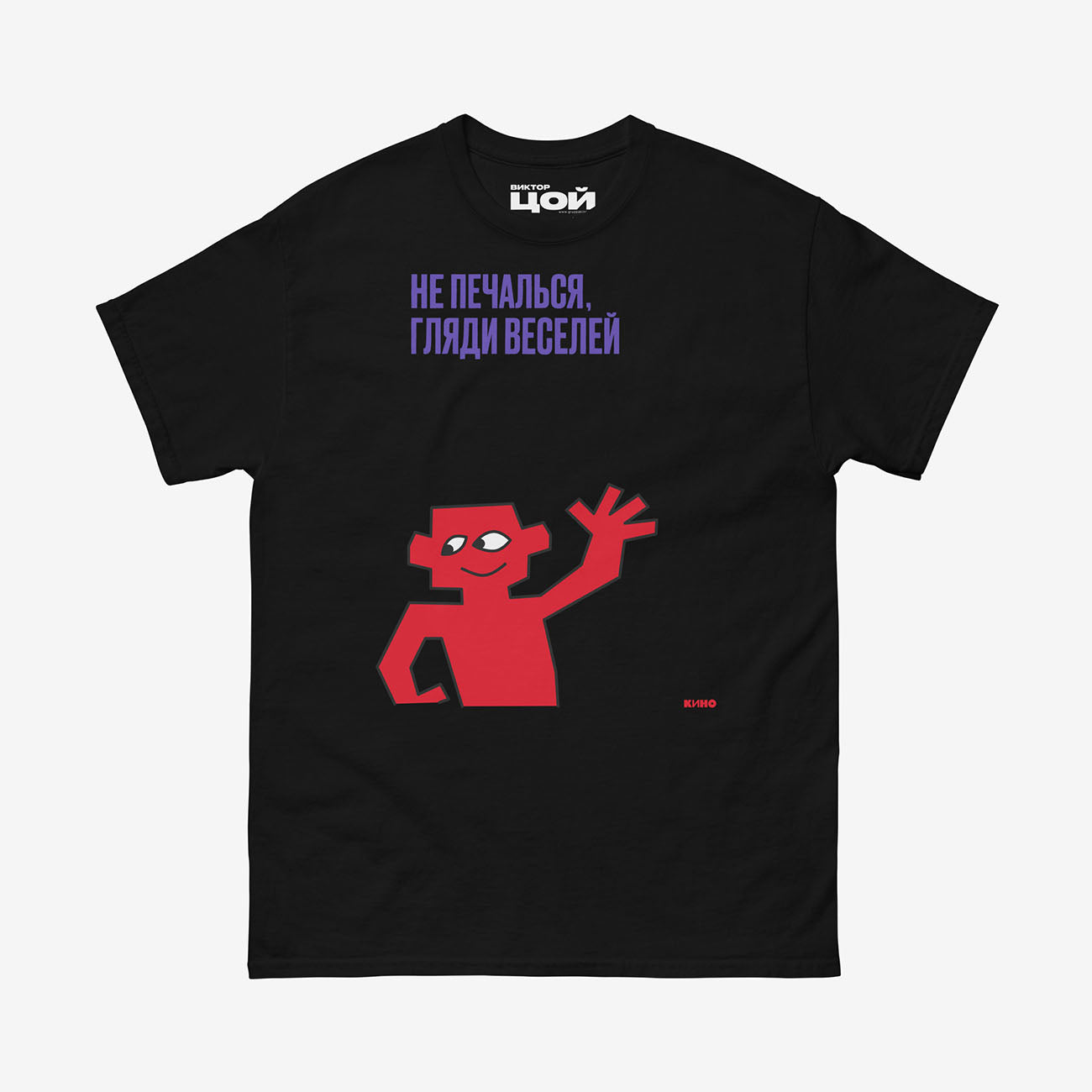 Original Viktor Tsoi drawn character artwork with the song lyrics 'Не печалься, гляди веселей' (Don't be sad, cheer up), printed on the front of a heavyweight black unisex t-shirt, from www.kinoband.com