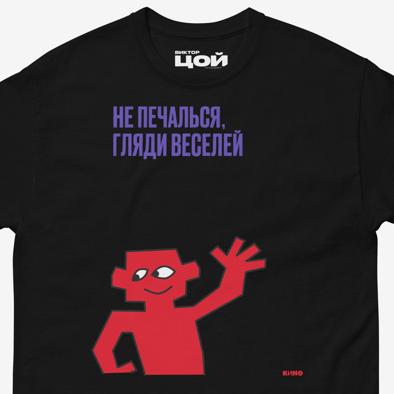 Original Viktor Tsoi drawn character artwork with the song lyrics 'Не печалься, гляди веселей' (Don't be sad, cheer up), printed on the front of a heavyweight black unisex t-shirt, from www.kinoband.com. Closeup photo.