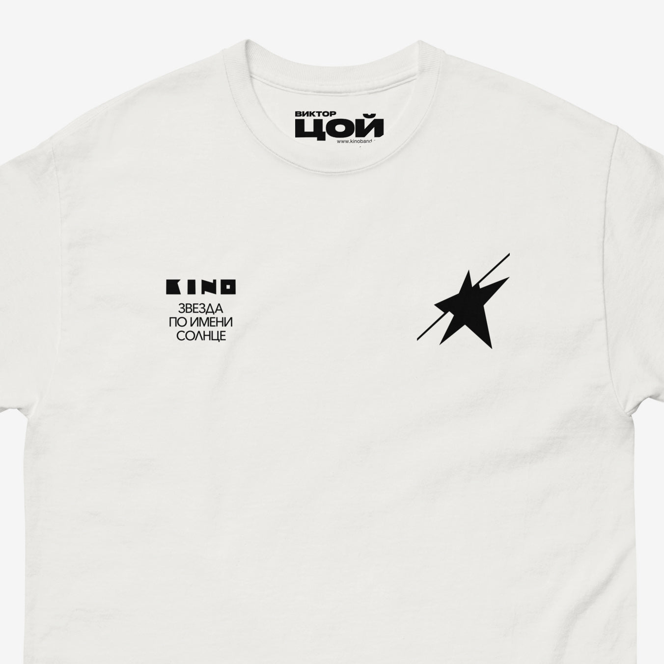 Official unisex white KINO band shirt with 'Zvezda po imeni Solntse' (A Star called Sun) album artwork. Subtle star on the left chest and album name on the right. Viktor Tsoi logo in Cyrillic on the necktag. Closeup photo.www.kinoband.com.