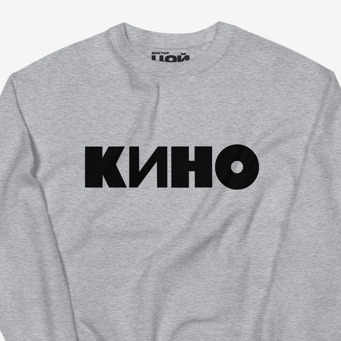 Grey KINO band sweatshirt with large КИНО logo on front. Closeup photo. From kinoband.com