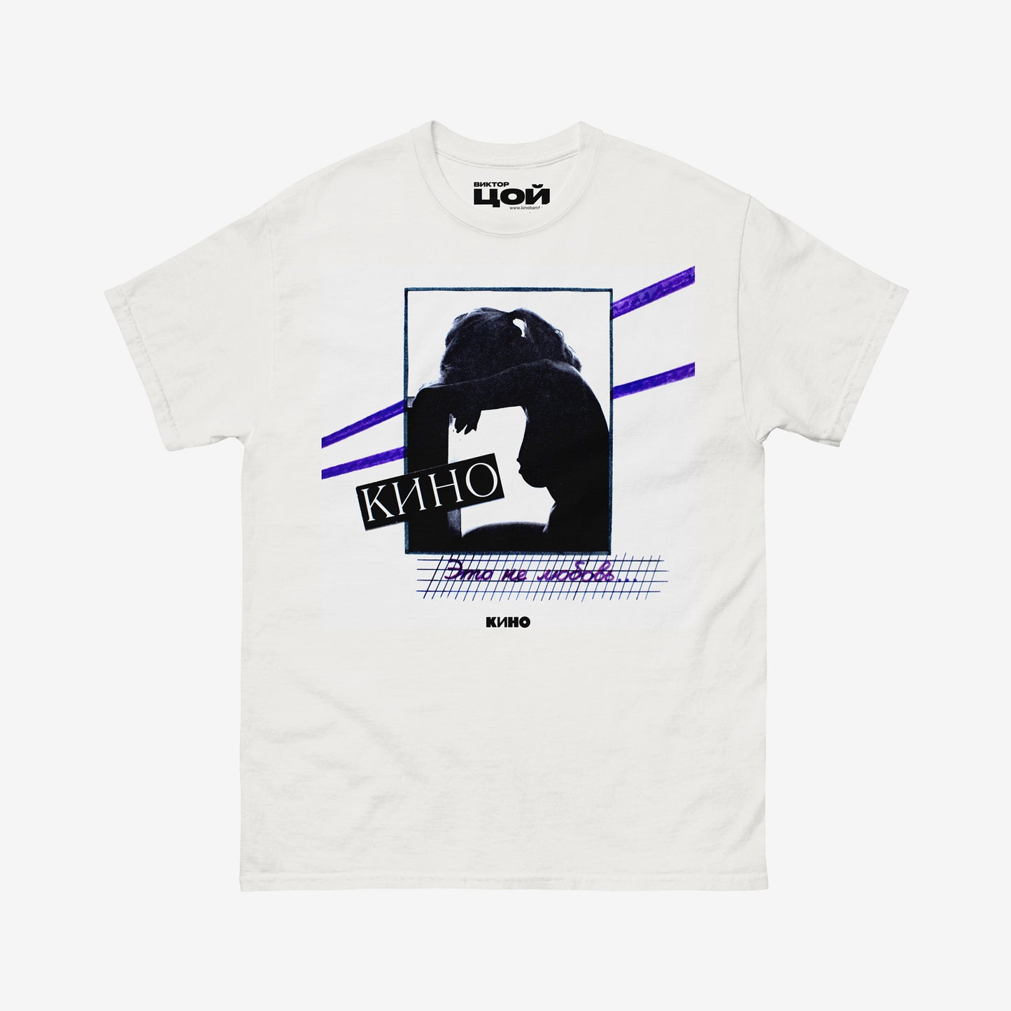 White unisex T-shirt featuring original KINO band album cover “Это не любовь” (1985). Official Viktor Tsoi Soviet rock merch. www.kinoband.com