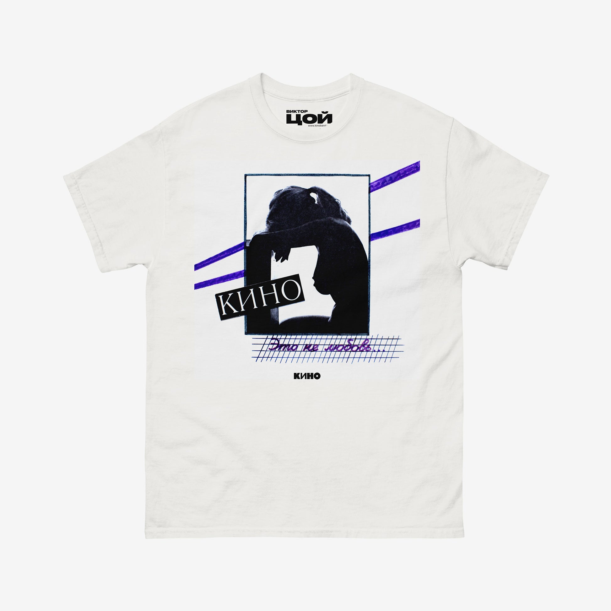 White unisex T-shirt featuring original KINO band album cover “Это не любовь” (1985). Official Viktor Tsoi Soviet rock merch. www.kinoband.com