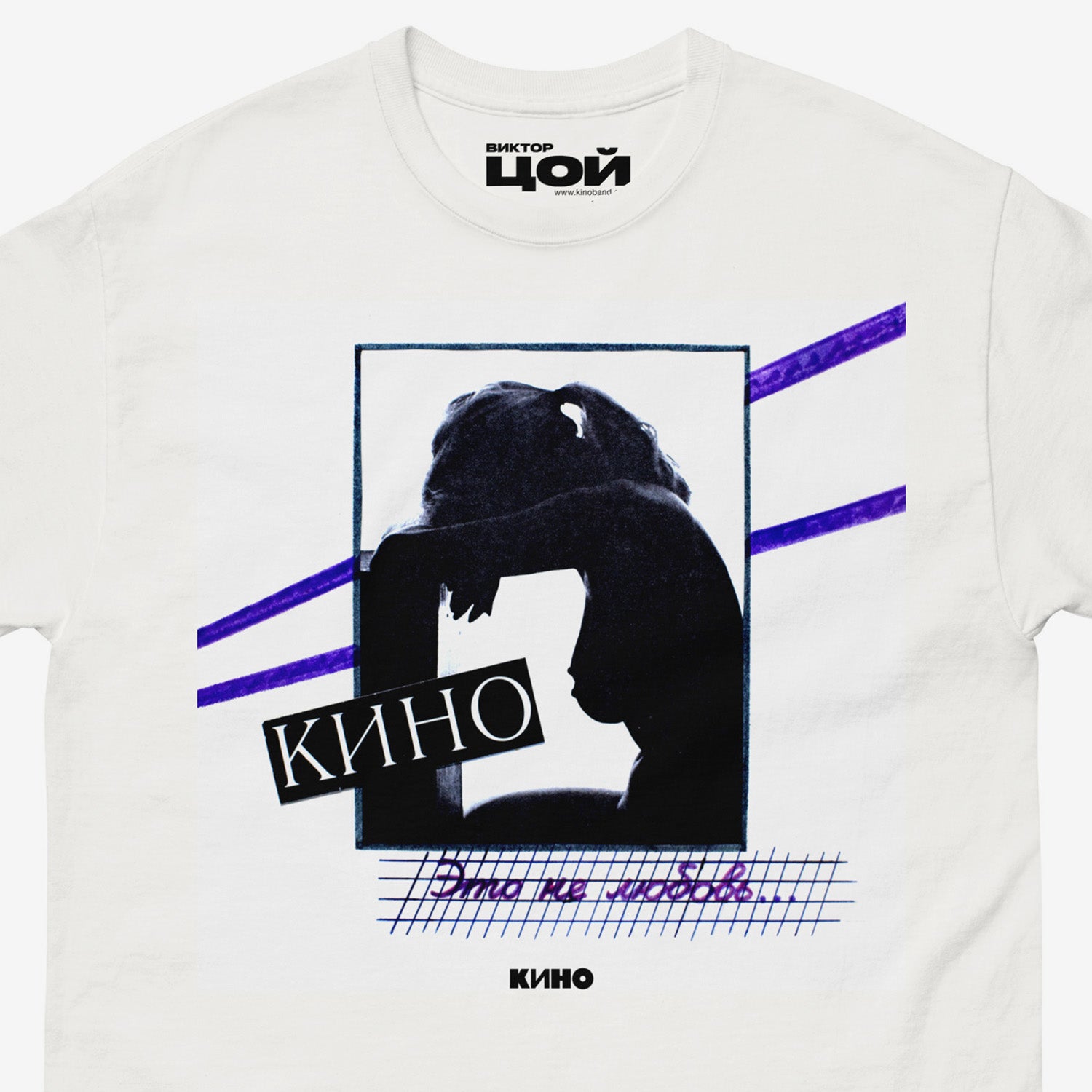 White unisex T-shirt featuring original KINO band album cover “Это не любовь” (1985). Closeup photo. Official Viktor Tsoi Soviet rock merch. www.kinoband.com