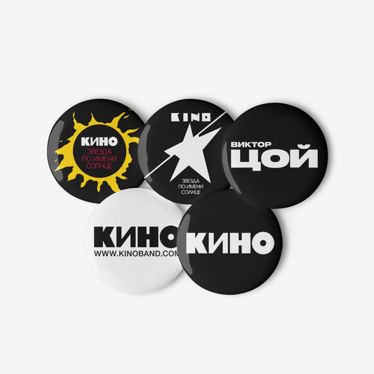 Set of five 3cm official KINO (КИНО) band pin buttons: two classic logo pins, one Viktor Tsoi Cyrillic logo pin, and two pins featuring different Zvezda po Imeni Solntse album art designs. www.kinoband.com