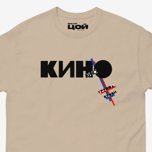 KINO band T-shirt with Gruppa Krovi album artwork inspired by Kazimir Malevich. Closeup photo. Official merch from www.kinoband.com