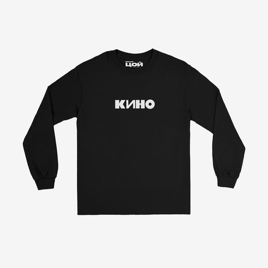 Black unisex longsleeve with white KINO logo on the front and Viktor Tsoi on the inside tag. www.kinoband.com