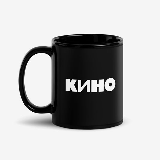 Black coffee mug with bold white КИНО (KINO) band logo. Official Viktor Tsoi Soviet rock merch. Front photo. From www.kinoband.com