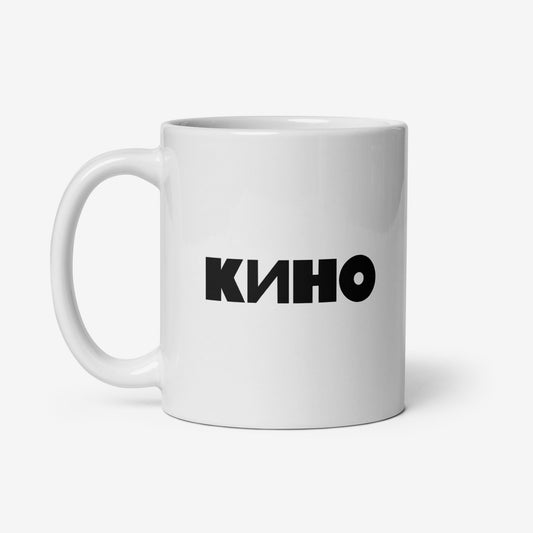 White coffee mug with bold white КИНО (KINO) band logo. Official Viktor Tsoi Soviet rock merch. Front photo. From www.kinoband.com