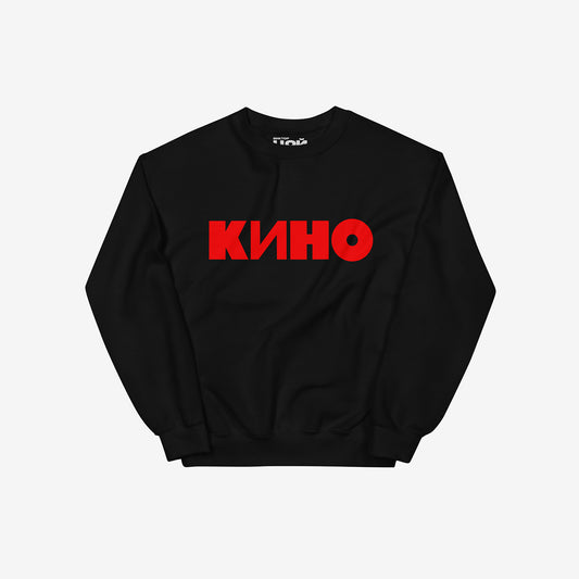 Black sweatshirt with large red KINO Band  logo and Viktor Tsoi necktag. From kinoband.com
