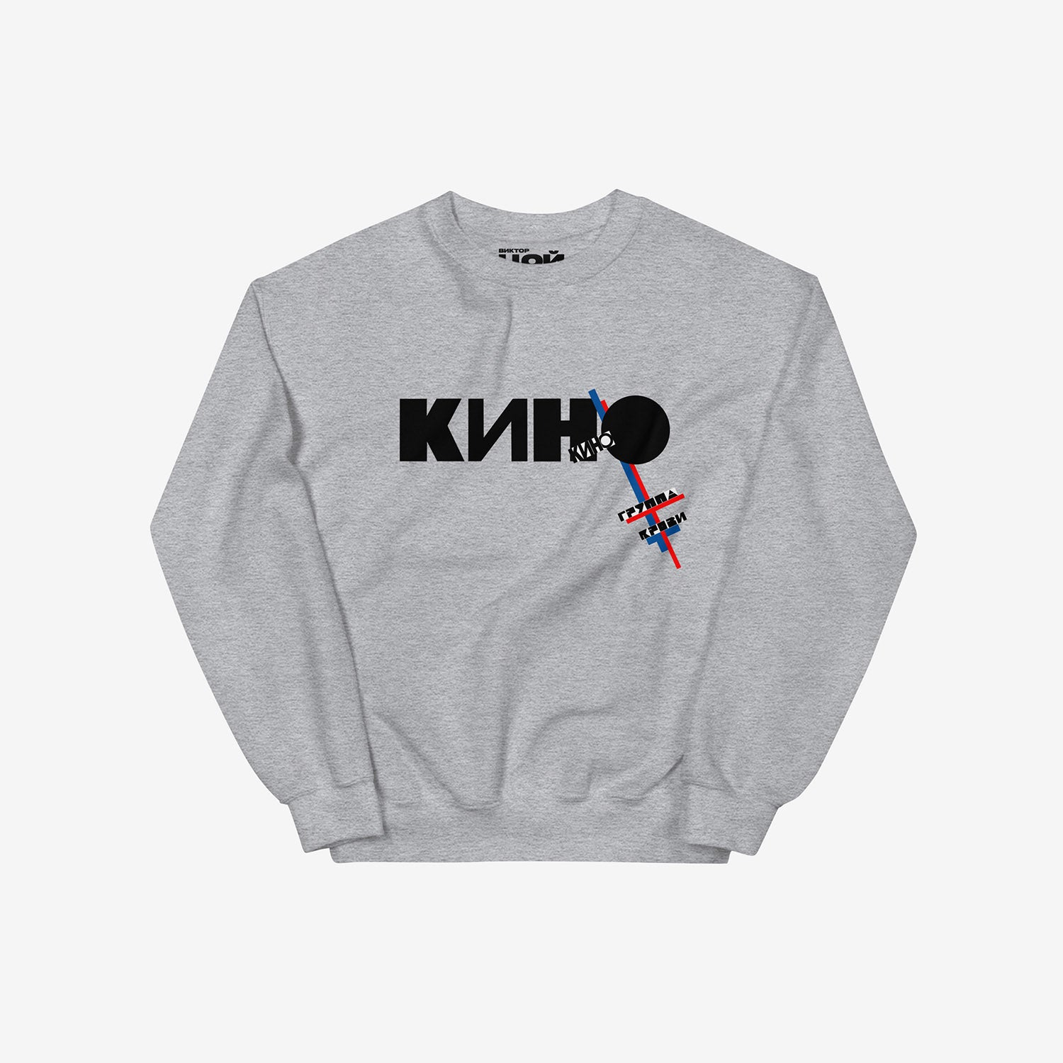 KINO band unisex grey sweatshirt with Gruppa Krovi album artwork inspired by Kazimir Malevich. Official merch from www.kinoband.com