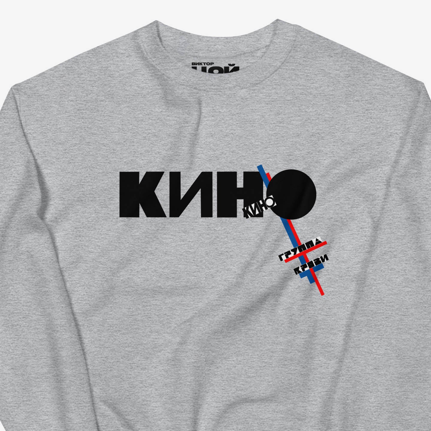KINO band unisex grey sweatshirt with Gruppa Krovi album artwork inspired by Kazimir Malevich. Closeup photo. Official merch from www.kinoband.com