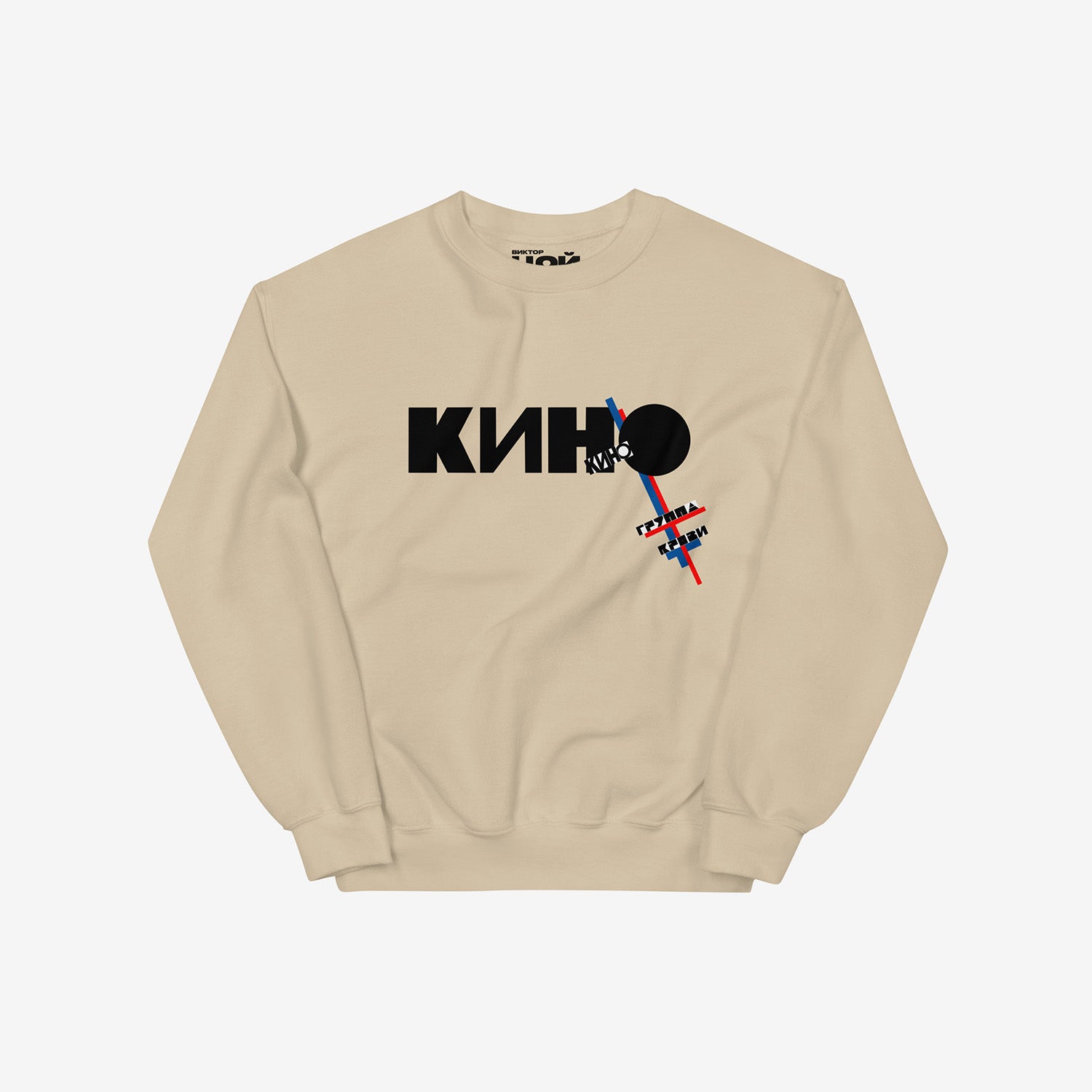 KINO band unisex sand color sweatshirt with Gruppa Krovi album artwork inspired by Kazimir Malevich. Official merch from www.kinoband.com