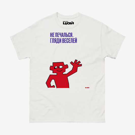 Original Viktor Tsoi drawn character artwork with the song lyrics 'Не печалься, гляди веселей' (Don't be sad, cheer up), printed on the front of a heavyweight white unisex t-shirt, from www.kinoband.com