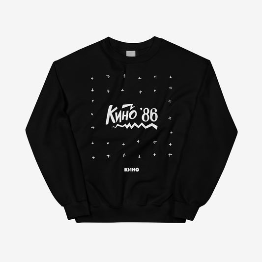 Minimalist "Любовь это не шутка" album artwork featuring a drawn Kino'86' and a small KINO logo underneath the graphic printed on the front of a heavyweight black unisex sweatshirt with a KINO logo on the back neck side, from www.kinoband.com