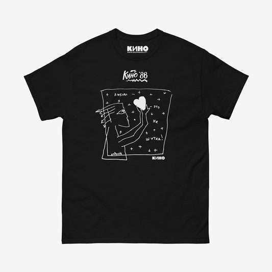 Rare "Любовь это не шутка" album artwork featuring a drawn Kino logo and '86', printed on the front of a heavyweight black unisex t-shirt with a KINO logo on the inside neck label, from www.kinoband.com