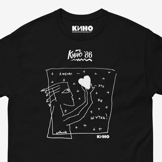 Rare "Любовь это не шутка" album artwork featuring a drawn Kino logo and '86', printed on the front of a heavyweight black unisex t-shirt with a KINO logo on the inside neck label, from www.kinoband.com