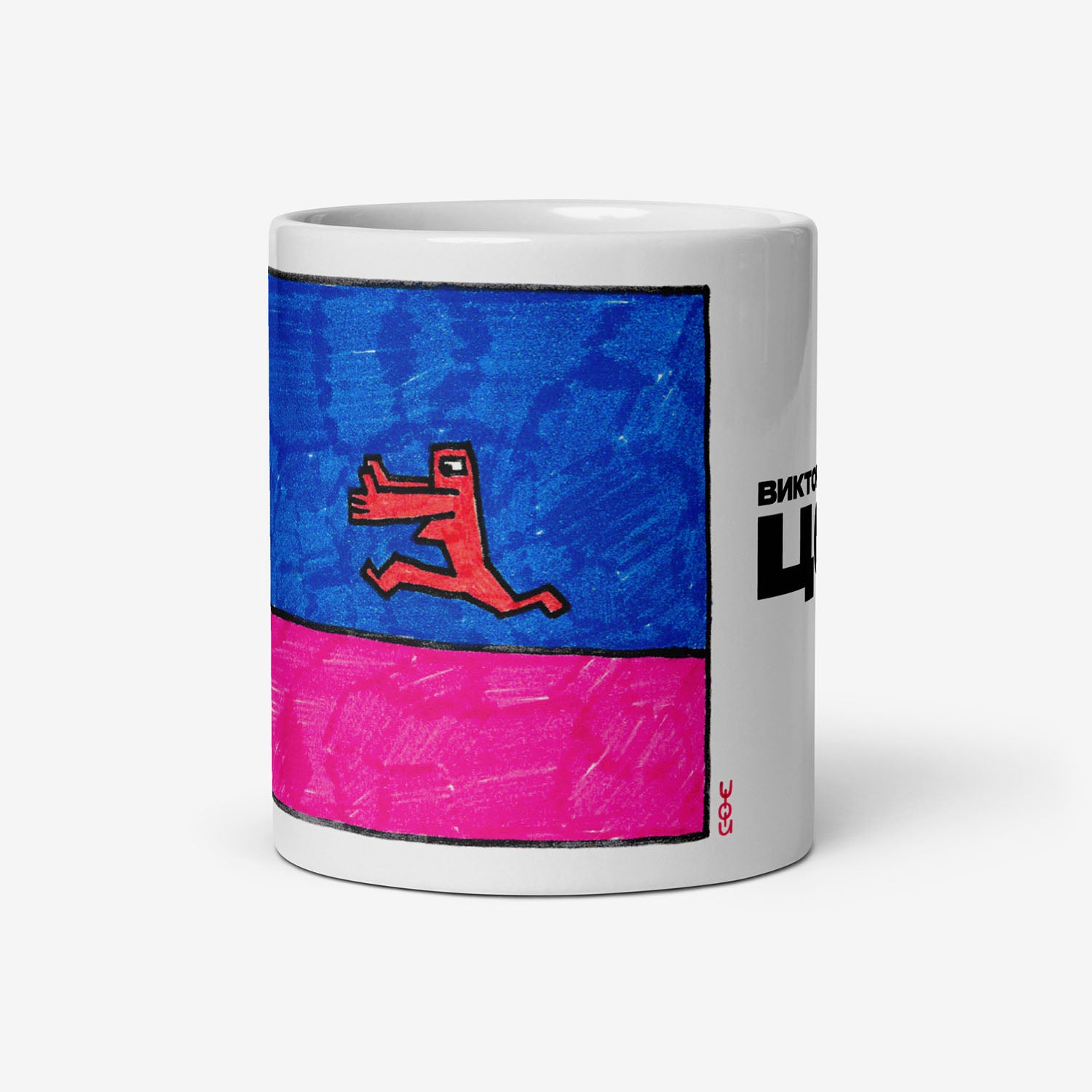 Mug with a rare 1980s Viktor Tsoi painting of two naked figures running towards each other, from www.kinoband.com