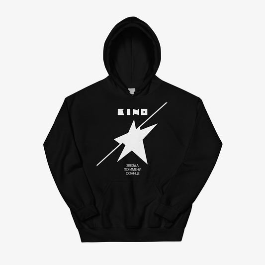 Official unisex black hoodie with Zvezda po imeni Solntse (Star called Sun(Звезда по имени Солнце)) album artwork by Viktor Tsoi and Gruppa KINO music band. With группа КИНО logo on the back neck side. Front side. From www.kinoband.com