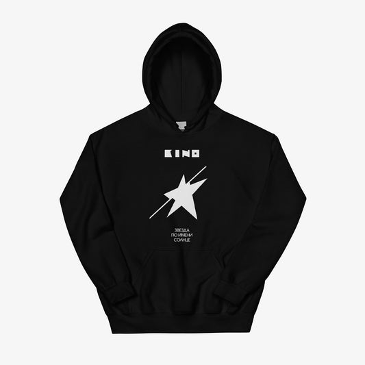 Premium unisex hoodie with original Zvezda po imeni Solntse (Star called Sun) album artwork by Viktor Tsoi and Gruppa Kino music band. With KINO logo on the back neck side. Front side.