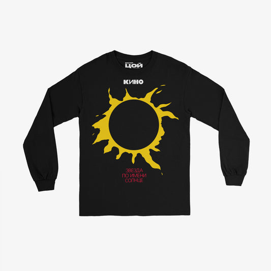 KINO baand "A Star Called Sun" iconic yellow sun album artwork on a premium black unisex longsleeve T-shirt. Front. www.kinoband.com
