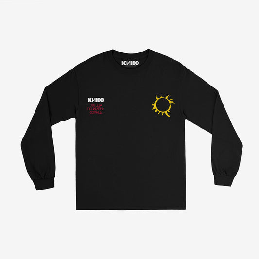 KINO baand "A Star Called Sun" iconic yellow sun album artwork on a premium black unisex longsleeve t-shirt. Subtle design version. www.kinoband.com