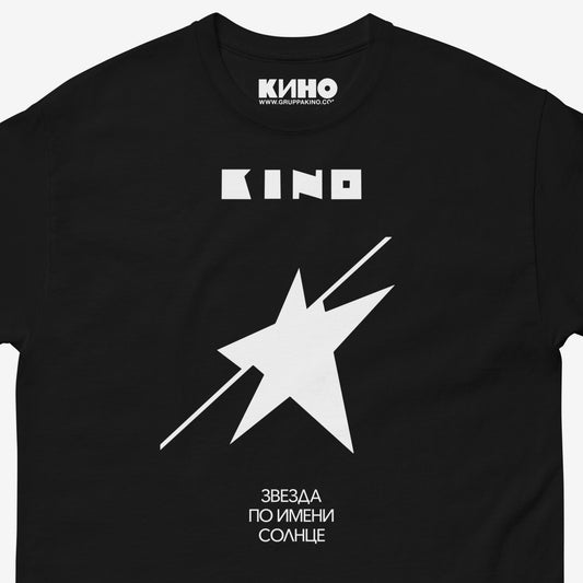 Premium unisex T-shirt with original Zvezda po imeni Solntse album cover by Viktor Tsoi and Gruppa Kino. KINO logo and custom branded neck tag. Closup photo.
