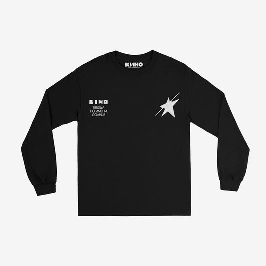 Official KINO band black unisex longsleeve T-shirt with 'Zvezda po imeni Solntse'. Subtle design version, Album cover by Viktor Tsoi on chest. Группа КИНО logo on the neck tag. From www.kinoband.com