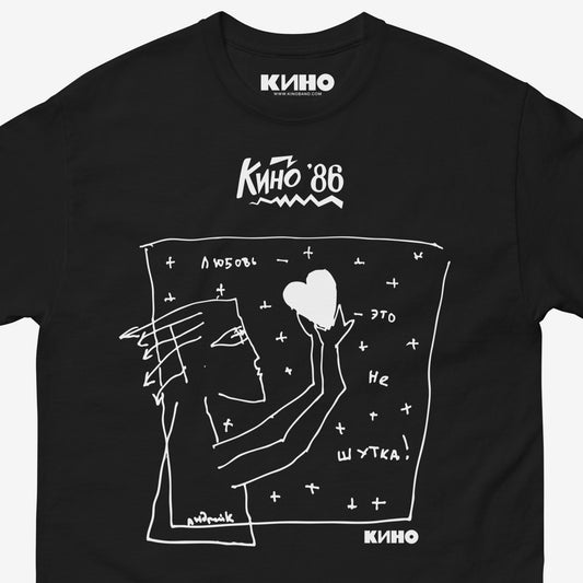 Official KINO band Viktor Tsoi unisex shirt "Любовь это не шутка" (Love is no joke) album cover print, with a KINO logo on the inside neck tag label. Closeup photo. www.kinoband.com