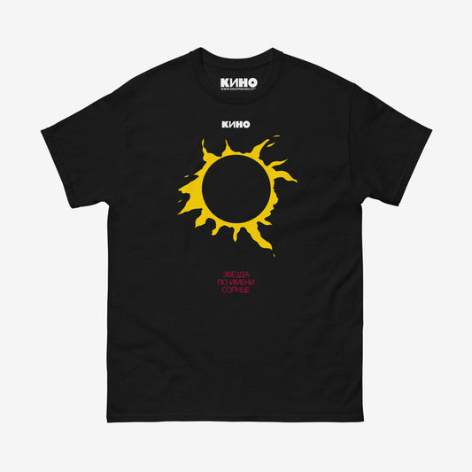 "A Star Called Sun" iconic yellow sun album artwork on a premium black unisex t-shirt from kinoband.com